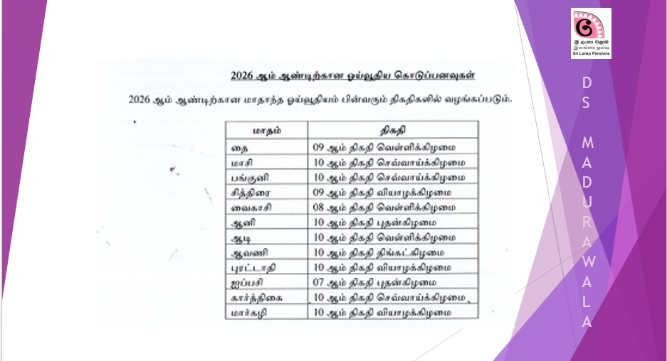 pension 2026tamil